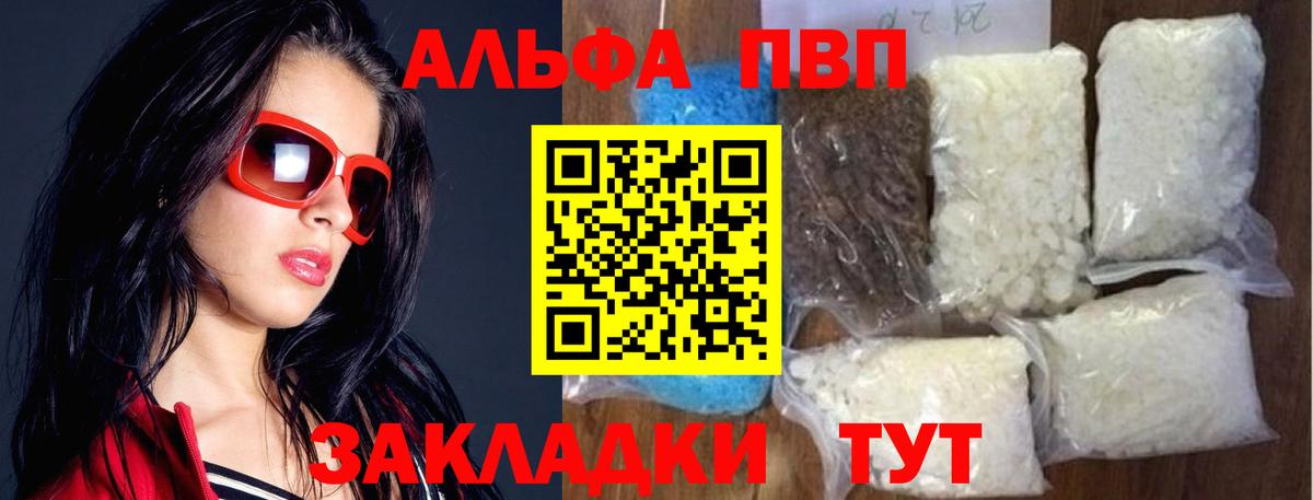 Альфа ПВП Соль  Вход с VPN  A-PVP  A-PVP VHQ  Набережные Челны 