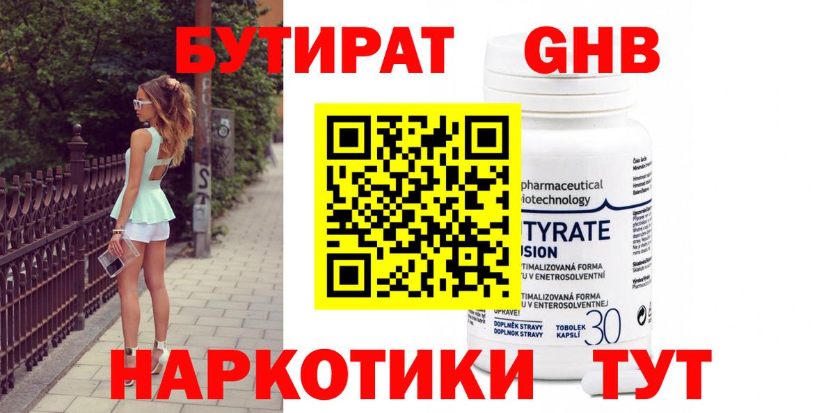 БУТИРАТ вода Набережные Челны