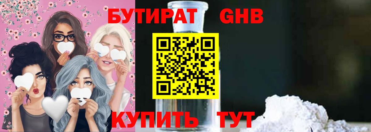 Набережные Челны  Бутират  Вход с VPN  БУТИРАТ бутандиол 