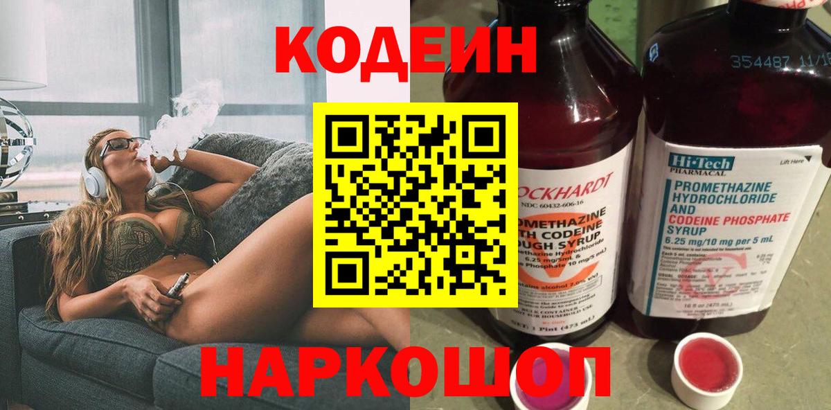 Кодеин Purple Drank  Вход с VPN  Codein напиток Lean (лин)  Набережные Челны 