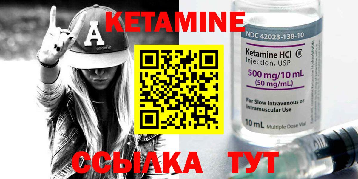 КЕТАМИН VHQ Набережные Челны