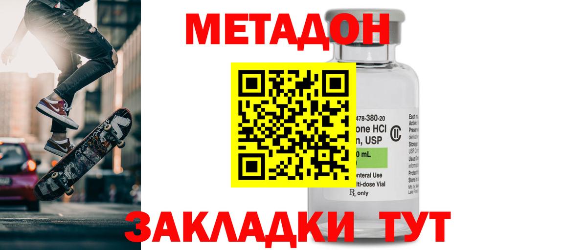 МЕТАДОН VHQ  Вход с VPN  МЕТАДОН белоснежный  Набережные Челны 